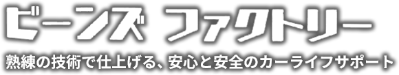 ビーンズファクトリー